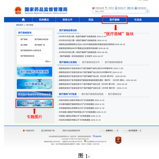 醫(yī)療器械唯一標(biāo)識數(shù)據(jù)庫上線